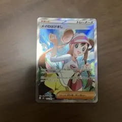 メイのはげまし SR MEGA 拡張パック ムニキスゼロ キラ 107/080のサムネイル