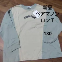 新品 PAIRMANAN NOSTALGIC プリント　ロンT 130