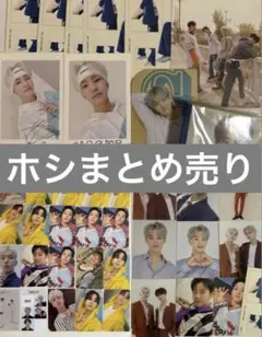 SEVENTEEN ホシ　トレカ　セット　まとめ売り　アルバム　ファイル