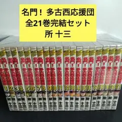 2026年最新】名門多古西応援団の人気アイテム - メルカリ