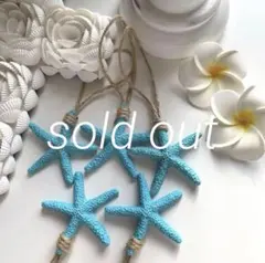 ハワイアン雑貨　ヒトデ　オーナメント　チャーム　ガーランド　青　インテリア　海