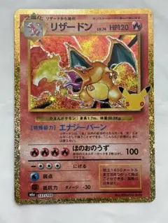 リザードン 30th MEGA 拡張パック 30th CELEBRATION