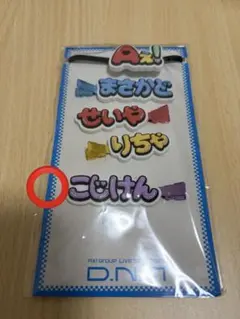 Aぇ! group ヘアクリップ　小島健