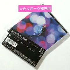 back number / シャンデリア