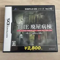 THE 廃屋病棟 SIMPLE DS Vol.42