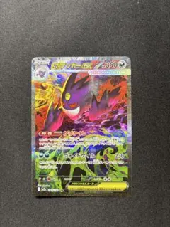 限定価格 メガゲンガーex SAR MEGA MEGAドリームex