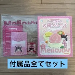 メロジョイ mellojoy 大福シリーズ 新品未開封 シュリンク付き - メルカリ