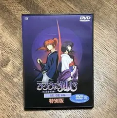 るろうに剣心 OVA〜追憶編　特別版ディレクターズカット