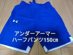 アンダーアーマーハーフパンツ150㎝