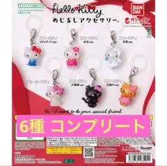 Hello kitty アクリルキーホルダー6種セット