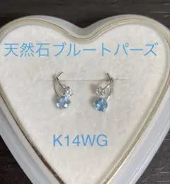 ブルートパーズ　ピアス　K14WGジュエリーツツミ　天然石　可愛い♡