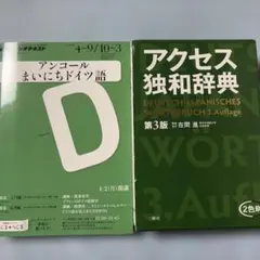 NHKラジオ アンコールまいにちドイツ語 テキスト 独和辞典セット