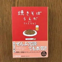 焼きそばうえだ さくらももこ