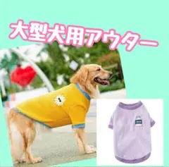 犬　服　韓国風　春服　可愛い　大型犬　中型犬