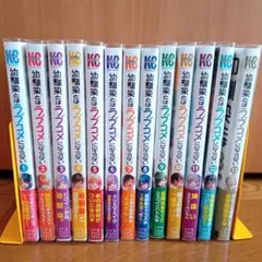 幼馴染とはラブコメにならない 1〜12巻セット - メルカリ