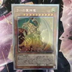 2026年最新】ラーの翼神竜-球体形 25thの人気アイテム - メルカリ