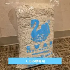 専用 SWAN 毛糸 タイ製 バッグ用糸 2個セット - メルカリ