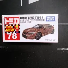 トミカ No.78 ホンダ シビック TYPE R 初回特別仕様のサムネイル