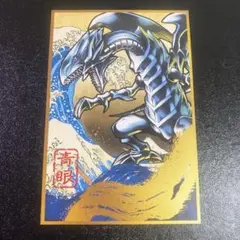 遊戯王　ブルーアイズホワイトドラゴン　青眼の白龍　葛飾北斎　浮世絵　ポストカード