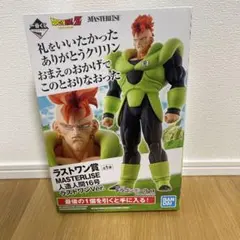 【国内正規品未開封】ドラゴンボール 一番くじ 人造人間16号 ラストワン賞