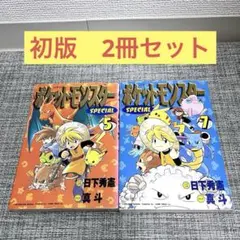 穴久保幸作　漫画　ポケットモンスター　初版６冊セット Amazon.co.jp: ポケットモンスター 4 (てんとう虫コミックス) : 穴久保
