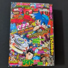 別冊 コロコロコミックスペシャル　1996年 12月号 別冊 コロコロコミックスペシャル 1996年 12月号（ステッカー付き