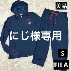 ☆美品 FILA フィラ ジャージ 上下 レディース セットアップ ネイビー S