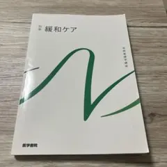 2025年最新】系統看護学講座の人気アイテム - メルカリ