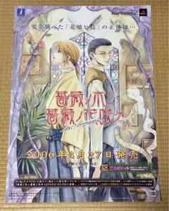 薔薇ノ木ニ薔薇ノ花咲ク B2サイズポスター PS2