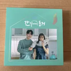 韓国ドラマ 九尾の狐とキケンな同居 OST CD | Mercari