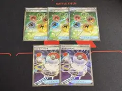 ポケモンいれかえ　エネルギーリサイクル