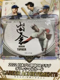 EPOCH 2020 オリックス　山田久志　直筆サインカード　9枚限定 EPOCH 2020 オリックス 山田久志 直筆サインカード 9枚限定 2025