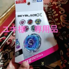 ユキ様専用品です。