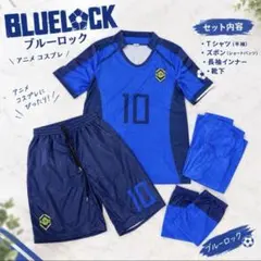 新品★ブルーロック 糸師 コスプレ衣装 10番 ユニフォームセット 10番L