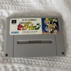 スーパーファミコン　ソフト　セーラームーン