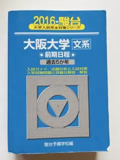 東京大学　駿台青本9冊セット 東京大学 駿台青本9冊セット 東京大学 駿台青本9冊セット