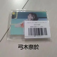 2025年最新】弓木奈於 アクリルスタンドの人気アイテム - メルカリ