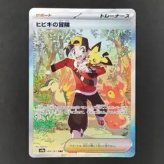 ヒビキの冒険 サポートカード SAR