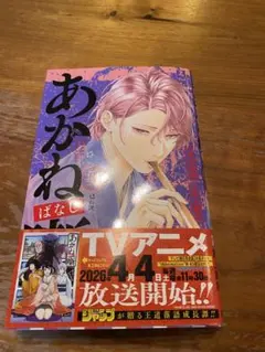 裁断済】あかね噺 21巻 - メルカリ