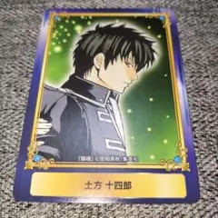 銀魂 ジャンプフェア 2018 特典 カード 土方