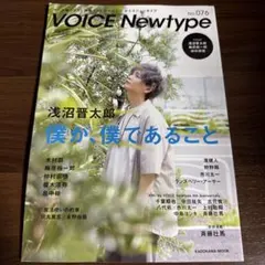 2026年最新】voice newtype no.66の人気アイテム - メルカリ