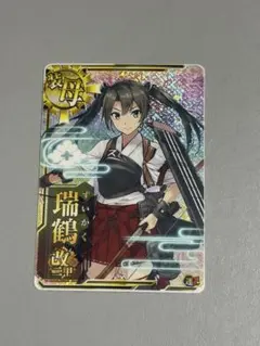 艦これアーケード　瑞鶴改二　中破　ホロ　美品 2026年最新】艦これアーケード 瑞鶴 中破ホロの人気アイテム - メルカリ