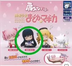 まどかマギカ 暁美ほむら フィギュア 肩ズン ガチャ