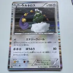 トルネロス R BW 拡張パック「ブラックコレクション」 キラ 047/053