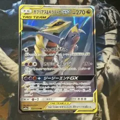 ガブリアス&ギラティナGX RR サン&ムーン 強化拡張パック ジージー
