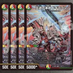王道の革命 ドギラゴン　4枚　25EX2SR15