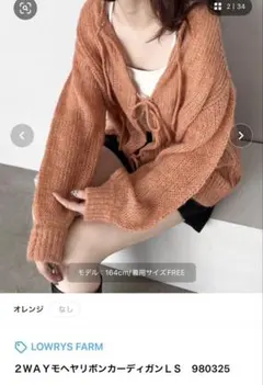 ローリーズファーム／2wayモヘヤリボンカーディガン