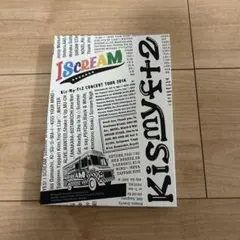キスマイ　I scream 通常盤