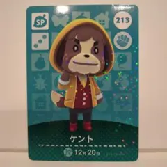 ケント SP amiiboカード あつ森 アミーボ あつまれどうぶつの森