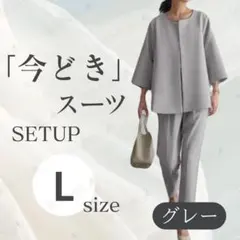 グレー L ノーカラージャケット パンツ セットアップ フォーマル レディース